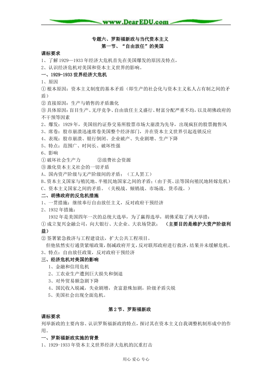 人民版必修2高中历史专题六 罗斯福新政和当代资本主义的变化_第1页