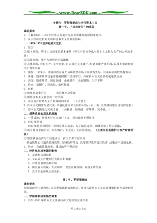 人民版必修2高中历史专题六 罗斯福新政和当代资本主义的变化