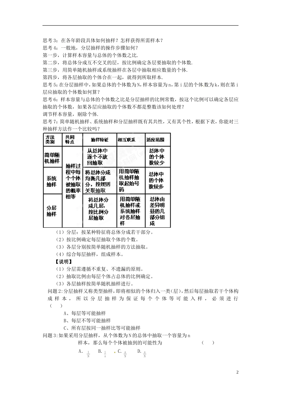 湖南省蓝山二中高中数学《2.1.3 分层抽样》教案 新人教A版必修3_第2页