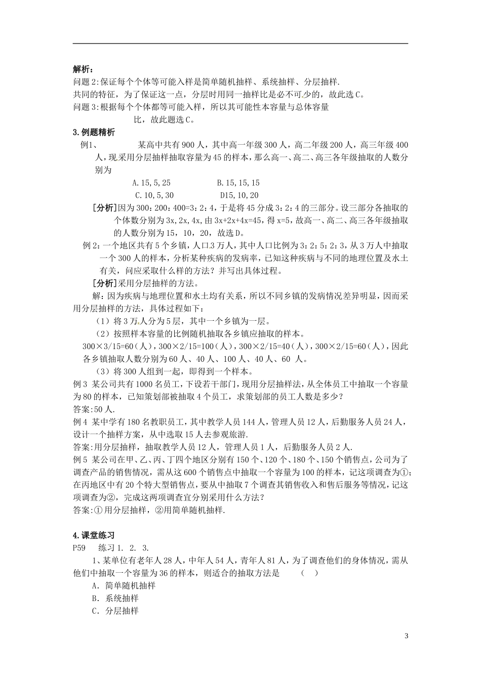 湖南省蓝山二中高中数学《2.1.3 分层抽样》教案 新人教A版必修3_第3页