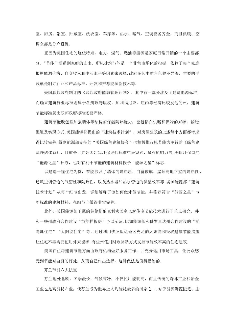 高中物理 第4章 能量守恒与可持续发展 4.4 能源与可持续发展教案 沪科版必修2-沪科版高一必修2物理教案_第2页