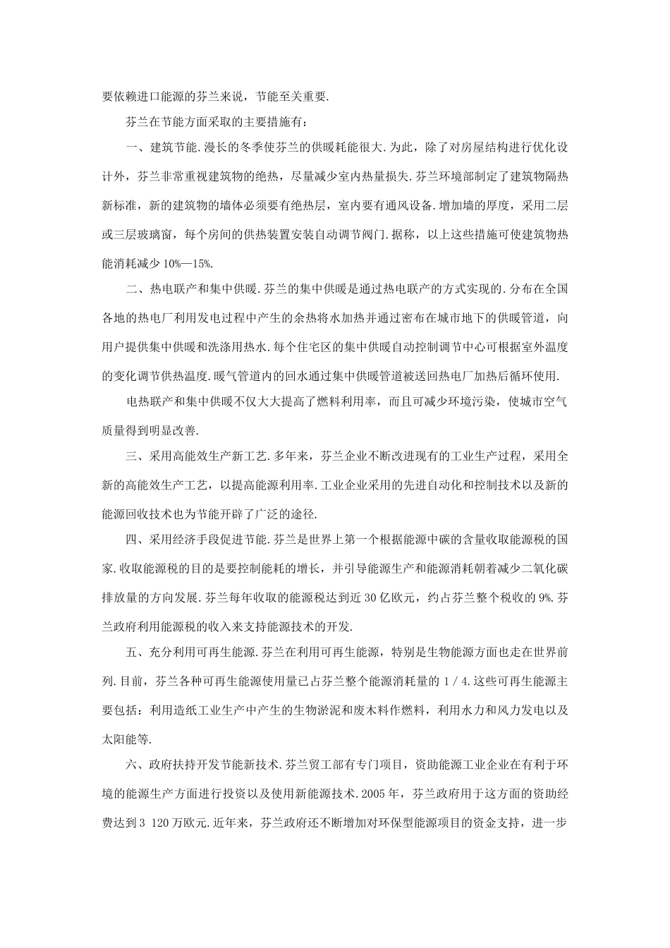 高中物理 第4章 能量守恒与可持续发展 4.4 能源与可持续发展教案 沪科版必修2-沪科版高一必修2物理教案_第3页