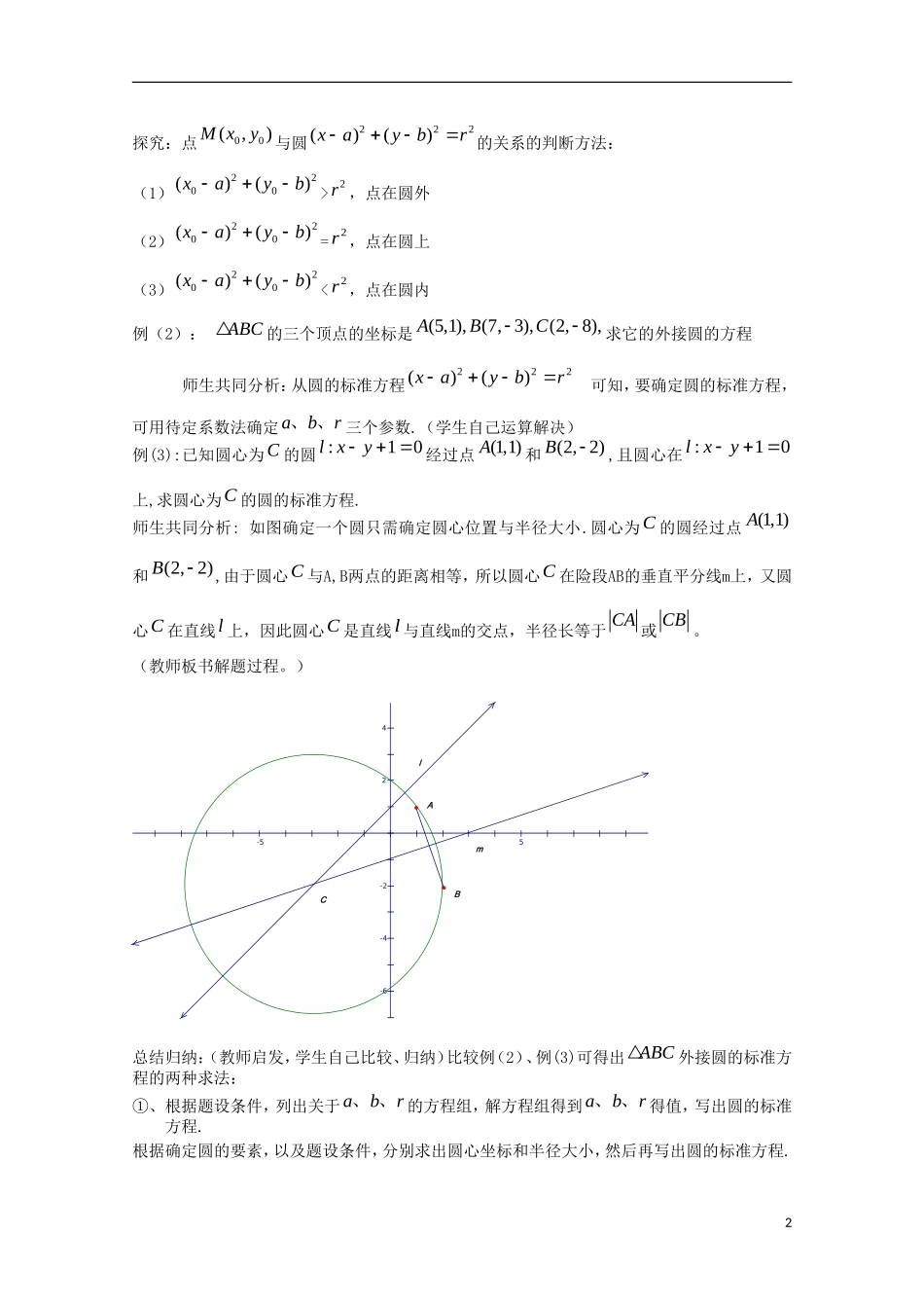 内蒙古赤峰二中高中数学 4.1.1 圆的标准方程教案 新人教B版必修2_第2页