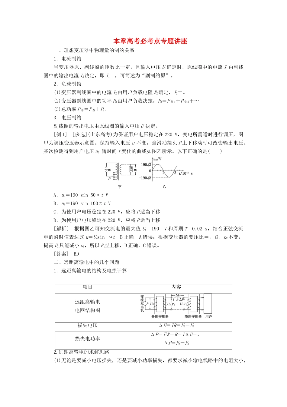 高中物理 第4章 本章高考必考点专题讲座讲义（含解析）鲁科版选修3-2-鲁科版高一选修3-2物理教案_第1页