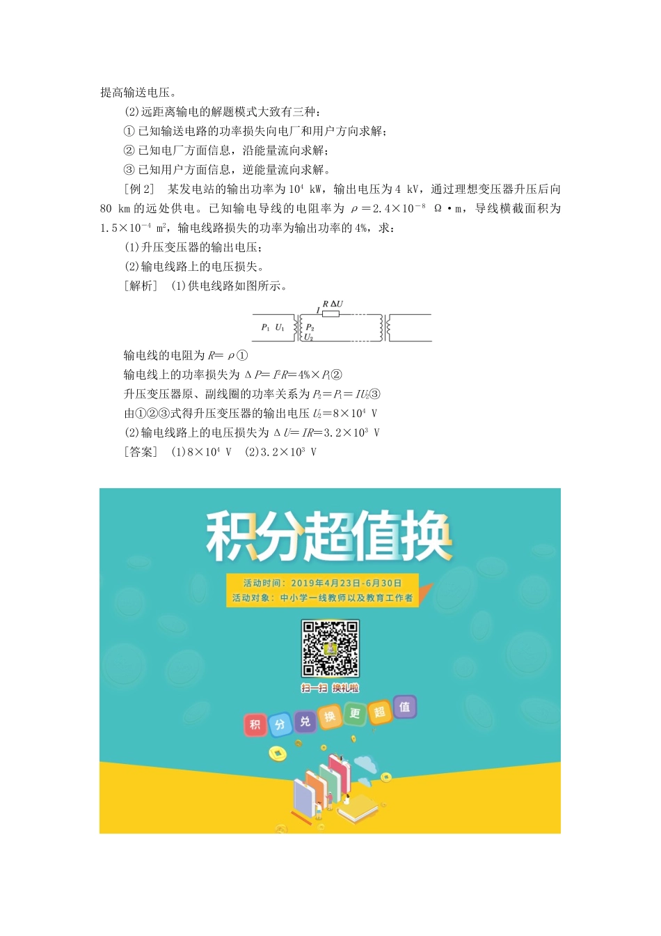 高中物理 第4章 本章高考必考点专题讲座讲义（含解析）鲁科版选修3-2-鲁科版高一选修3-2物理教案_第2页