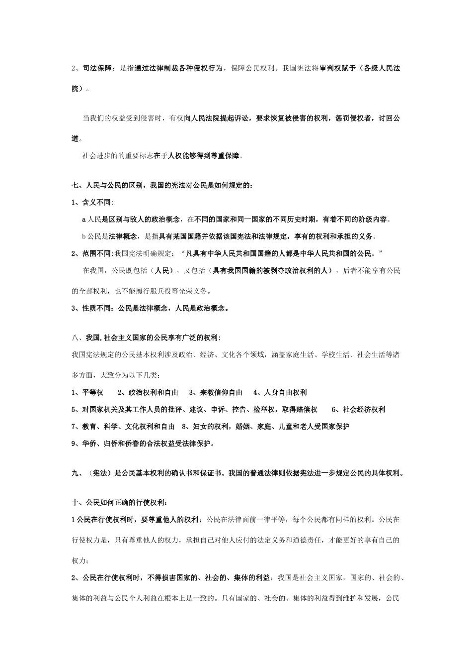 八年级政治下册第一单元 第一课—国家的主人 广泛的权利学案人教版_第2页