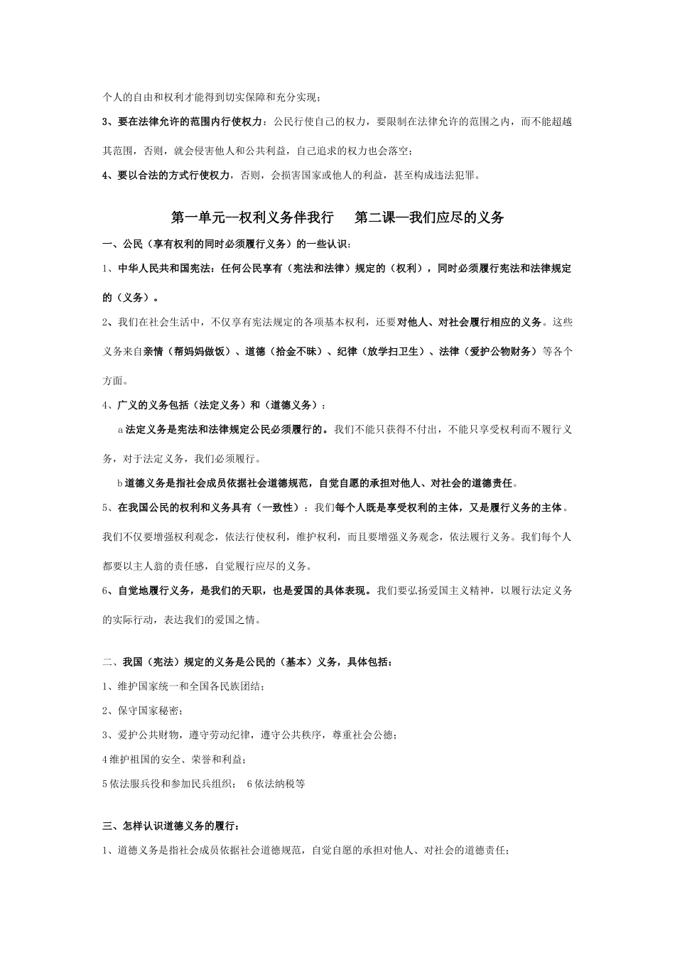 八年级政治下册第一单元 第一课—国家的主人 广泛的权利学案人教版_第3页