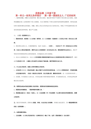 八年级政治下册第一单元 第一课—国家的主人 广泛的权利学案人教版