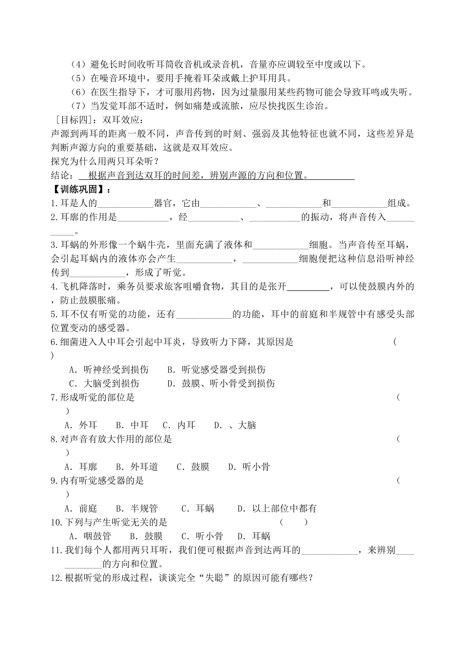 七年级科学下册 第一章讲学稿第3课时耳和听觉（一）教案 浙教版_第3页