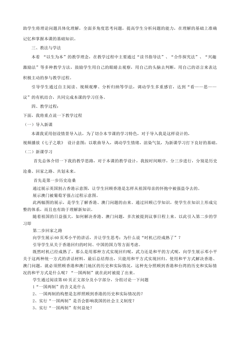 2014-2015学年八年级历史下册 第12课 香港和澳门的回归说课稿 新人教版_第2页