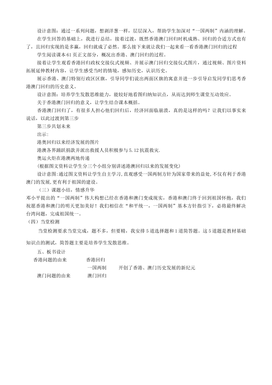 2014-2015学年八年级历史下册 第12课 香港和澳门的回归说课稿 新人教版_第3页