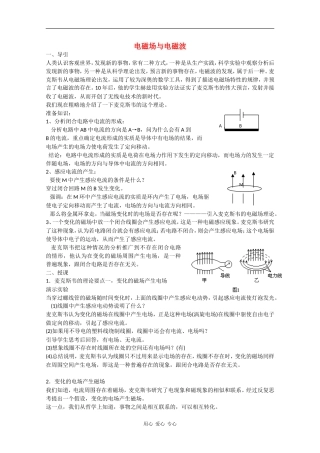 高中物理：3.2电磁场与电磁波 教案粤教版选修3-4