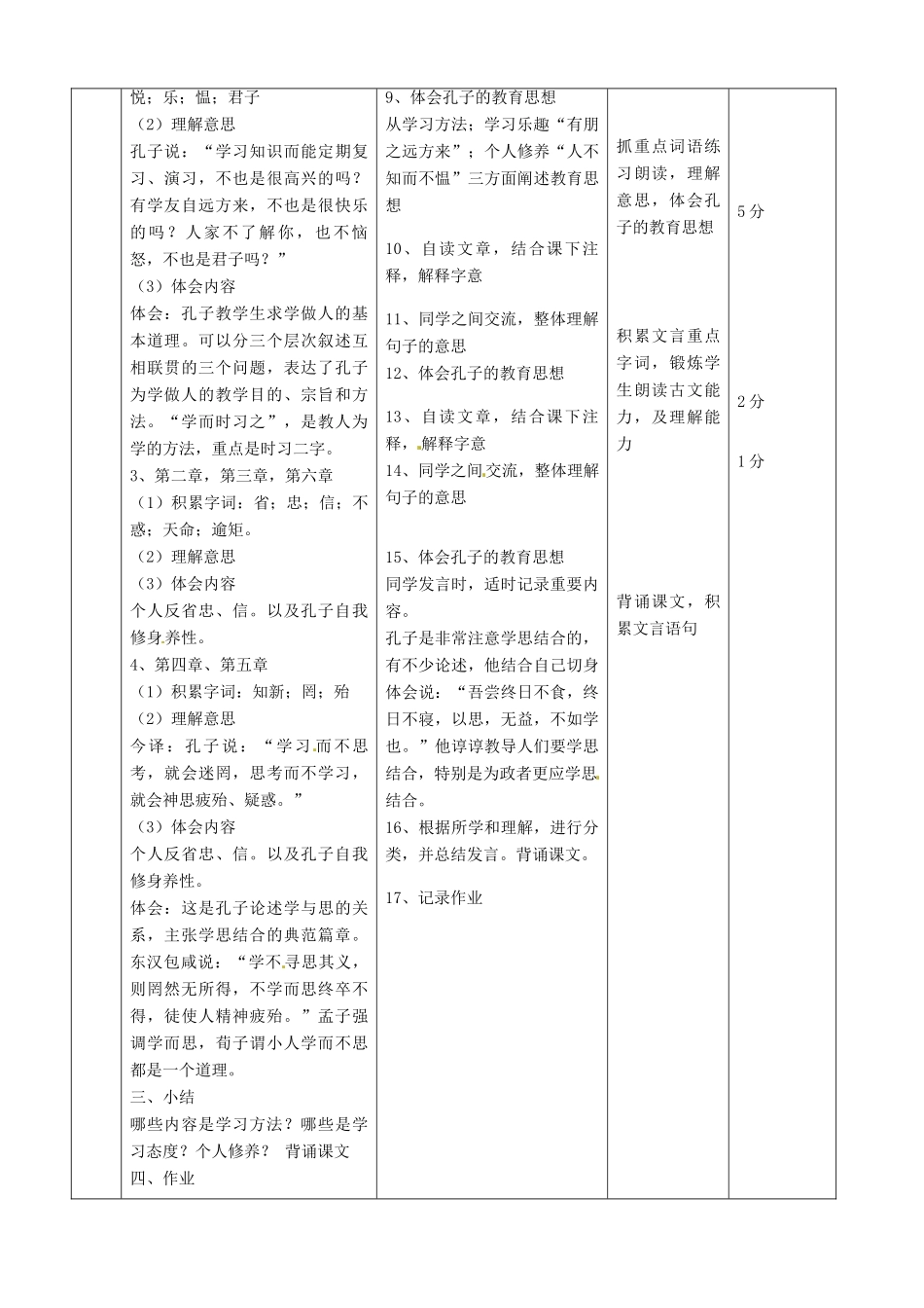 七年级语文上册 第2单元 10《论语》十二章教学设计 （新版教材）新人教版教材_第3页