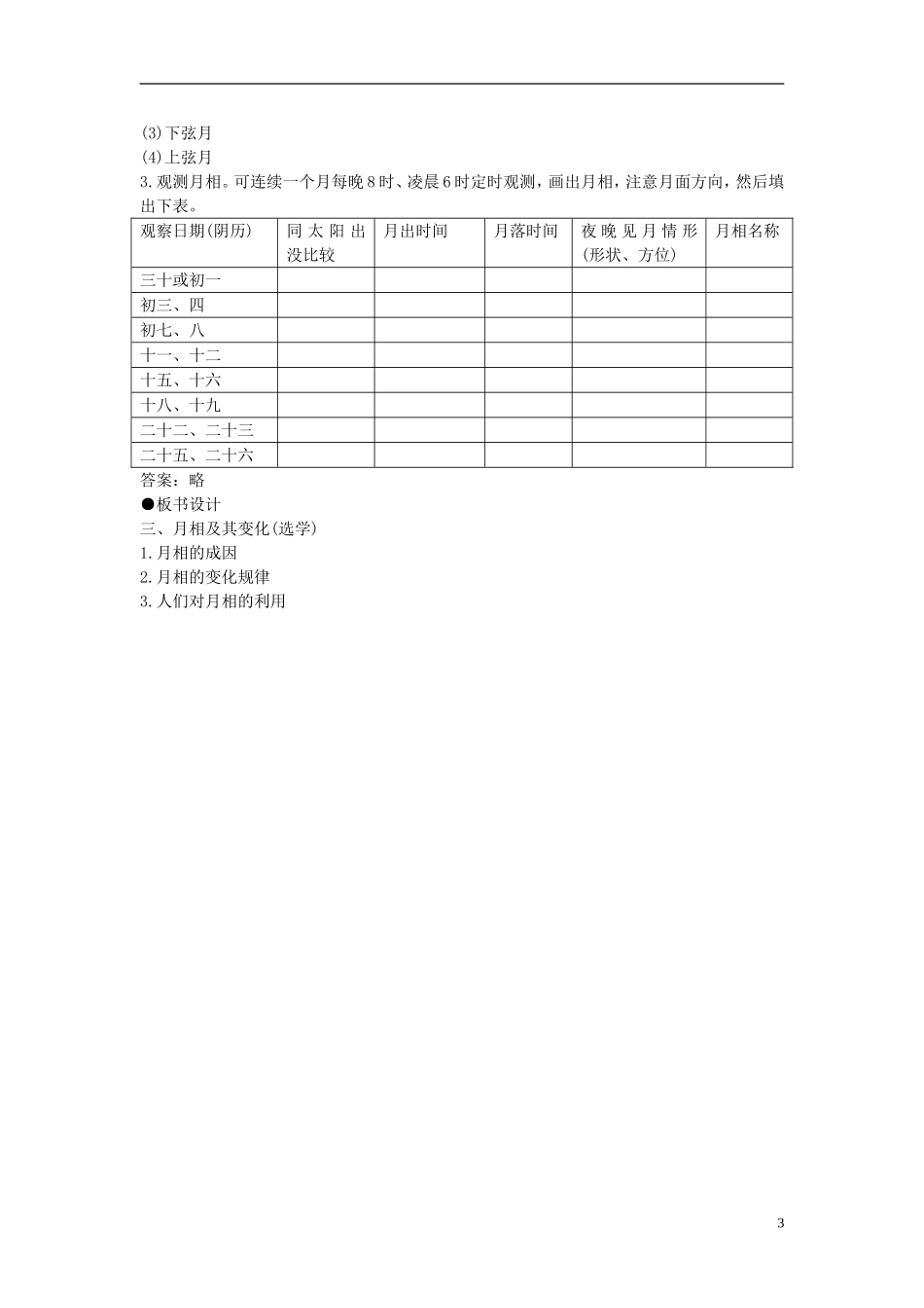 广东省佛山市第三中学高中地理《太阳 月球与地球的关系》(第2课时)教学设计 新人教版必修1_第3页