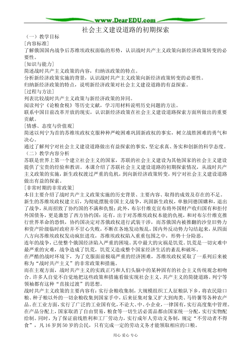人民版高中历史必修2社会主义建设道路的初期探索_第1页
