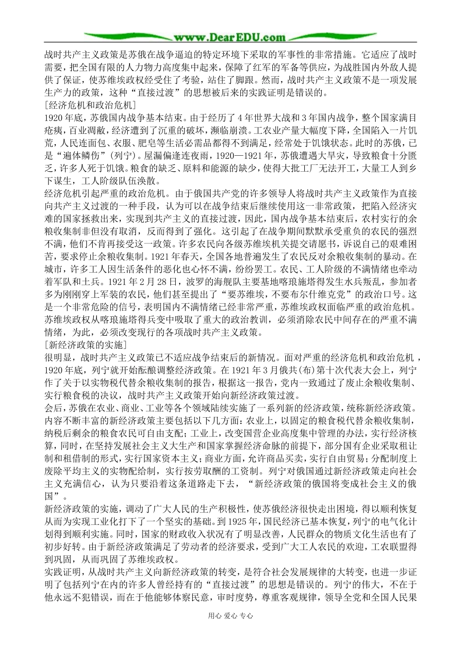 人民版高中历史必修2社会主义建设道路的初期探索_第2页