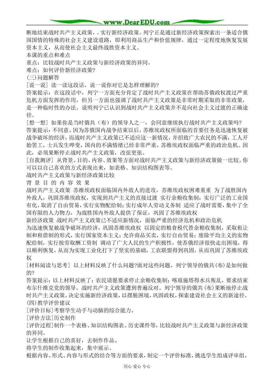人民版高中历史必修2社会主义建设道路的初期探索_第3页