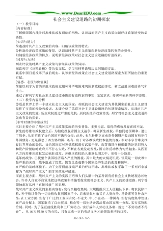 人民版高中历史必修2社会主义建设道路的初期探索