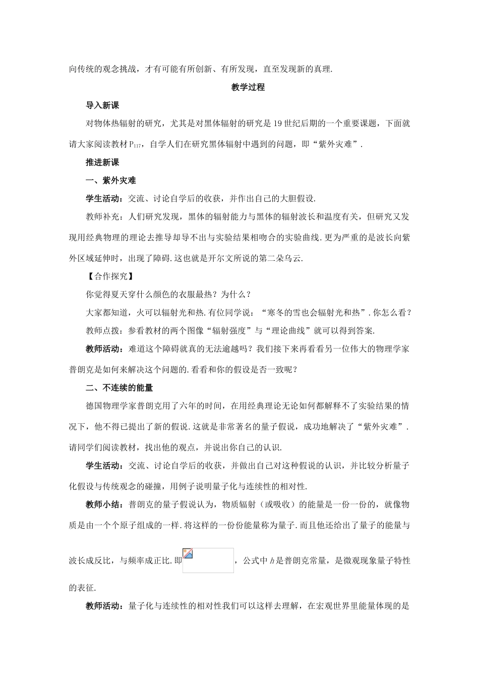高中物理 量子世界优秀说课稿 鲁科版必修1_第2页