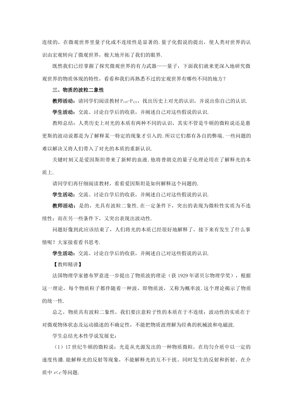 高中物理 量子世界优秀说课稿 鲁科版必修1_第3页