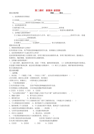 七年级政治上册 3.2 新集体 新面貌学案 鲁教版-鲁教版初中七年级上册政治学案