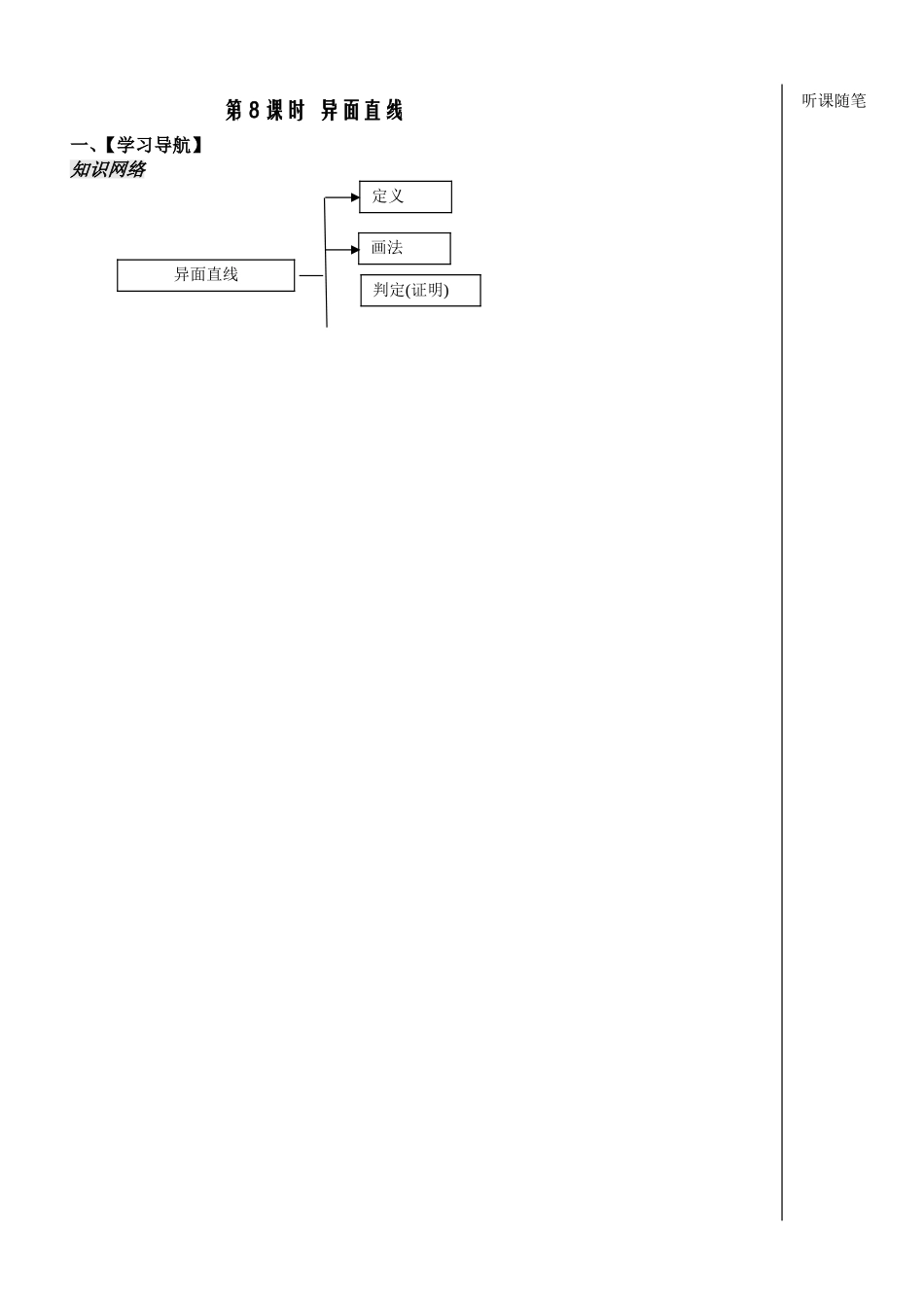 立体几何第8课时_第1页