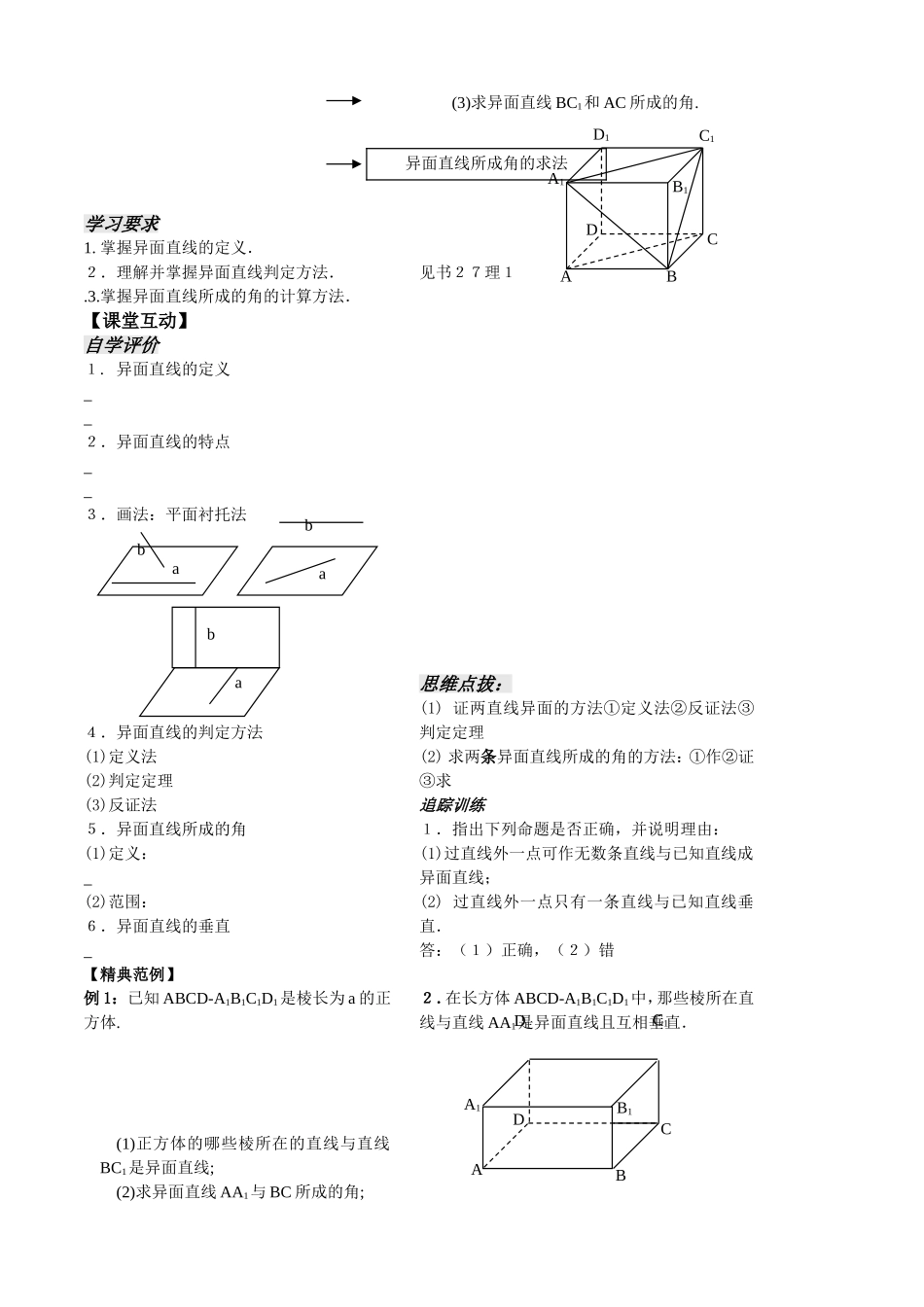 立体几何第8课时_第2页