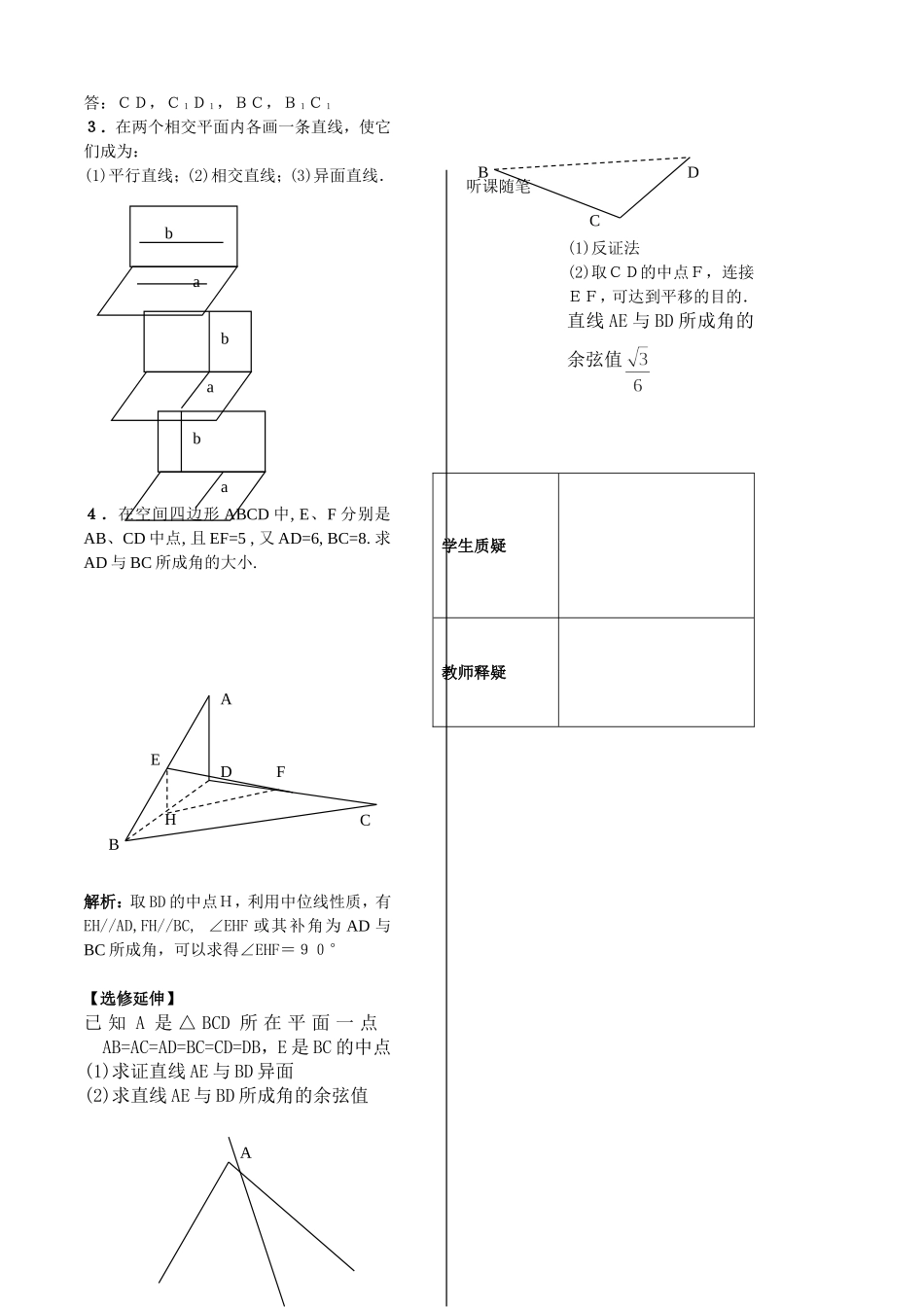 立体几何第8课时_第3页