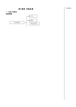 立体几何第8课时