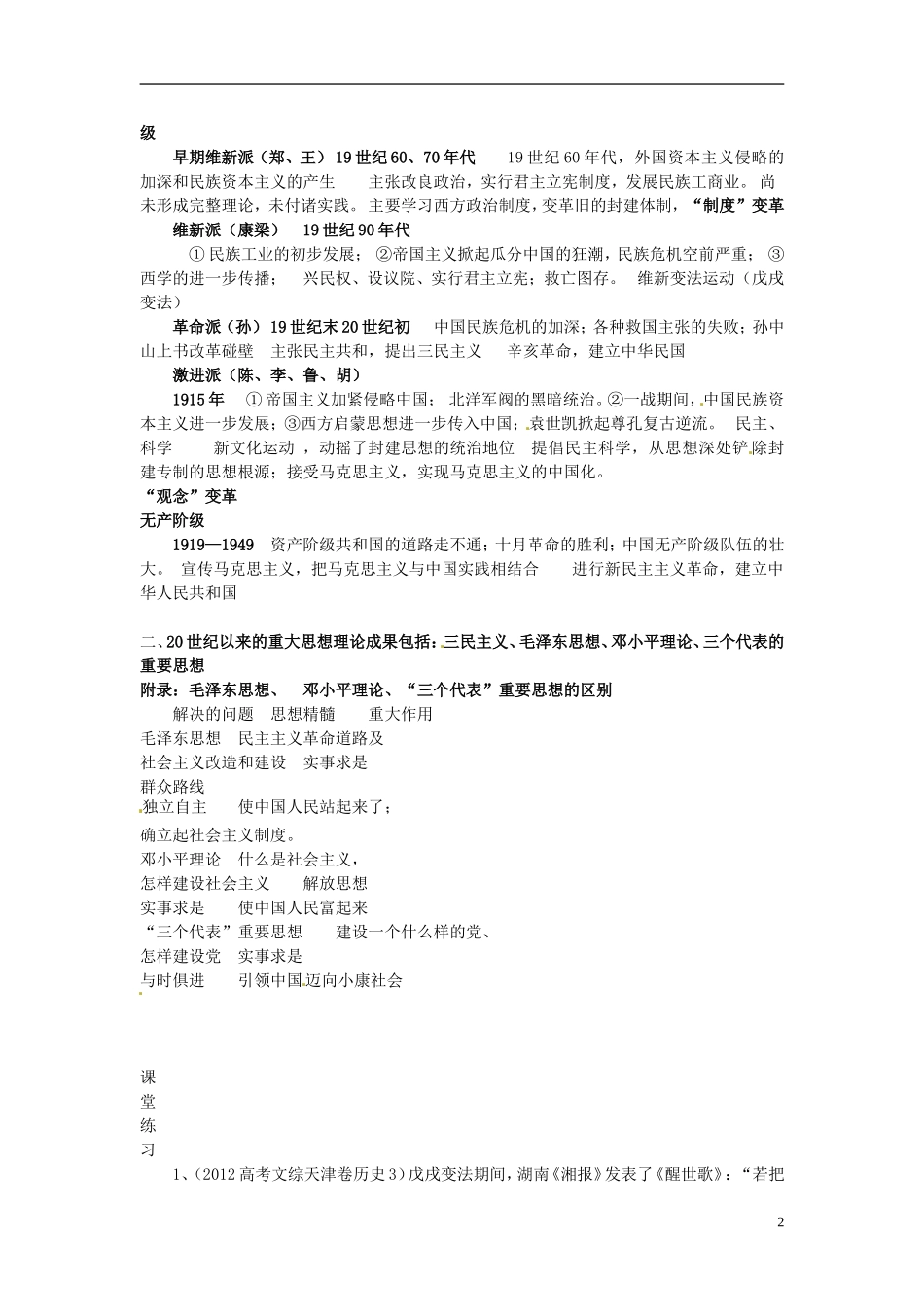 广东省德庆县孔子中学高中历史《第五单元 近现代中国的先进思想》复习教案 岳麓版必修3_第2页