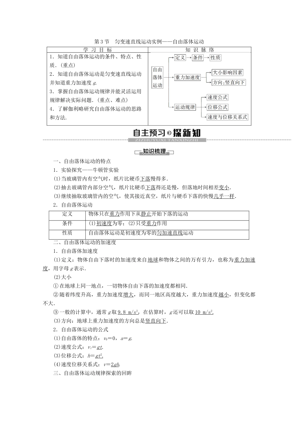 高中物理 第3章 第3节 匀变速直线运动实例——自由落体运动教案 鲁科版必修1-鲁科版高一必修1物理教案_第1页