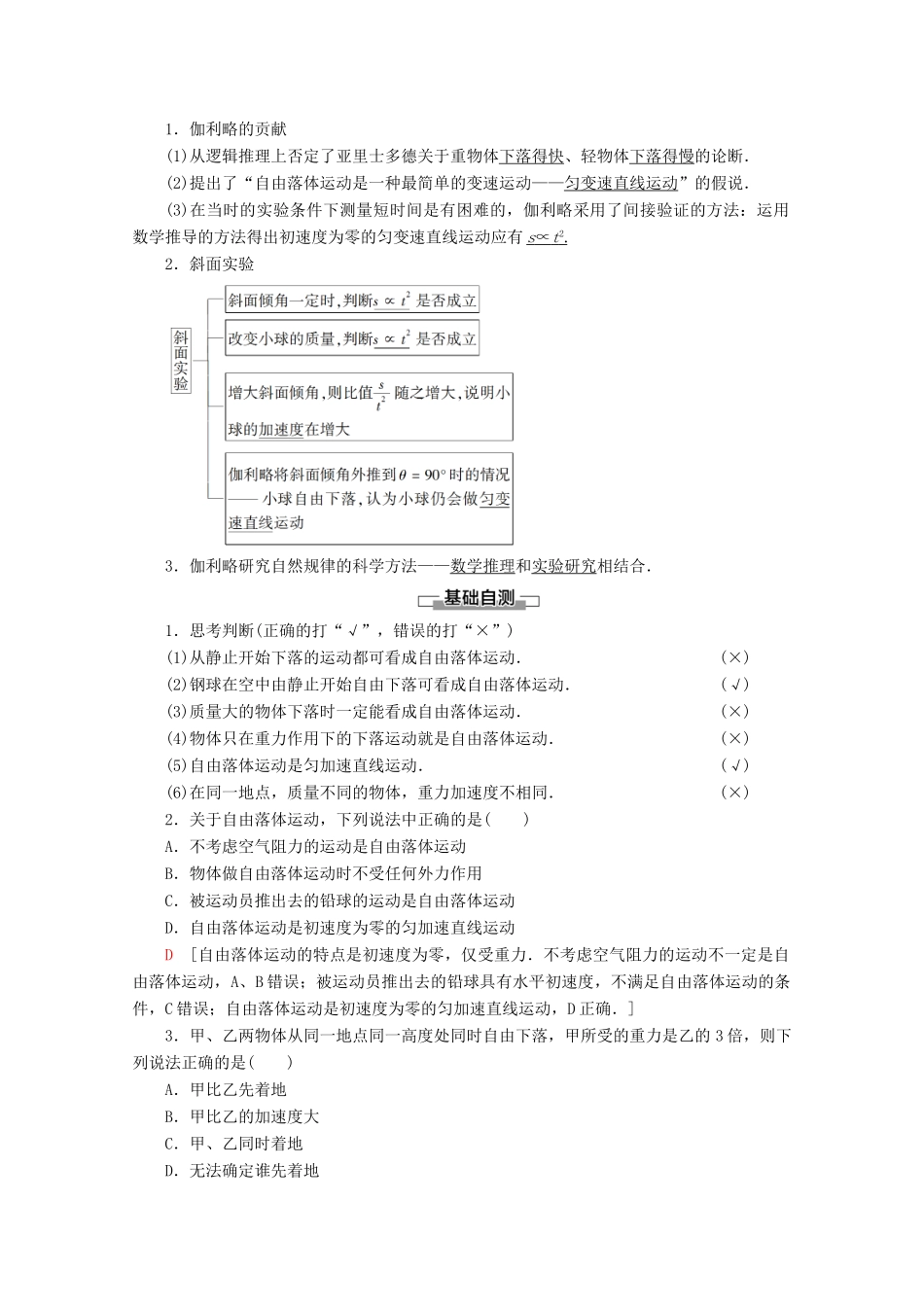 高中物理 第3章 第3节 匀变速直线运动实例——自由落体运动教案 鲁科版必修1-鲁科版高一必修1物理教案_第2页