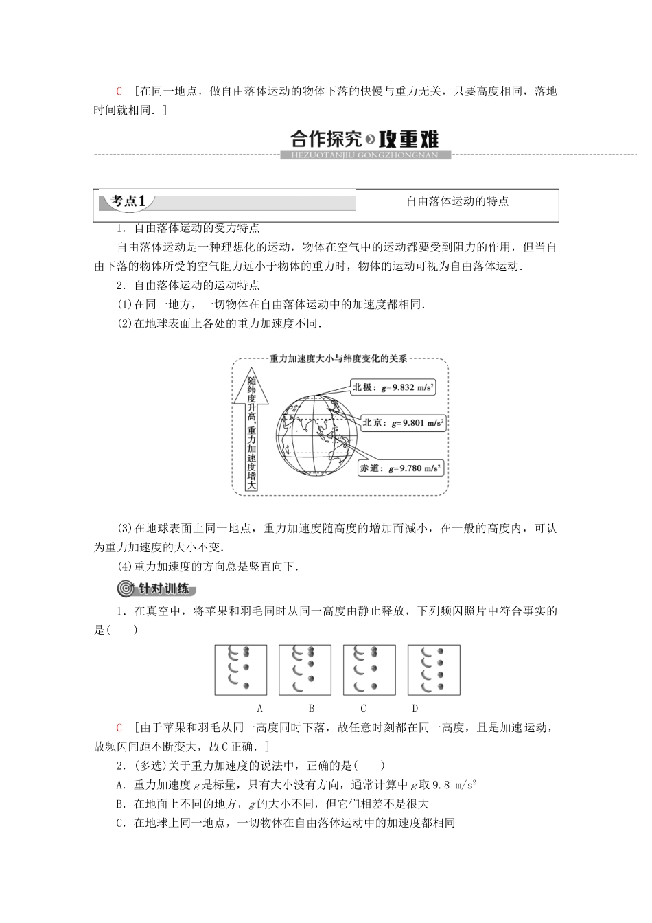 高中物理 第3章 第3节 匀变速直线运动实例——自由落体运动教案 鲁科版必修1-鲁科版高一必修1物理教案_第3页