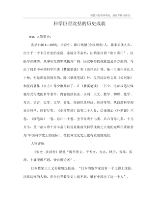 科学巨星沈括的历史成就