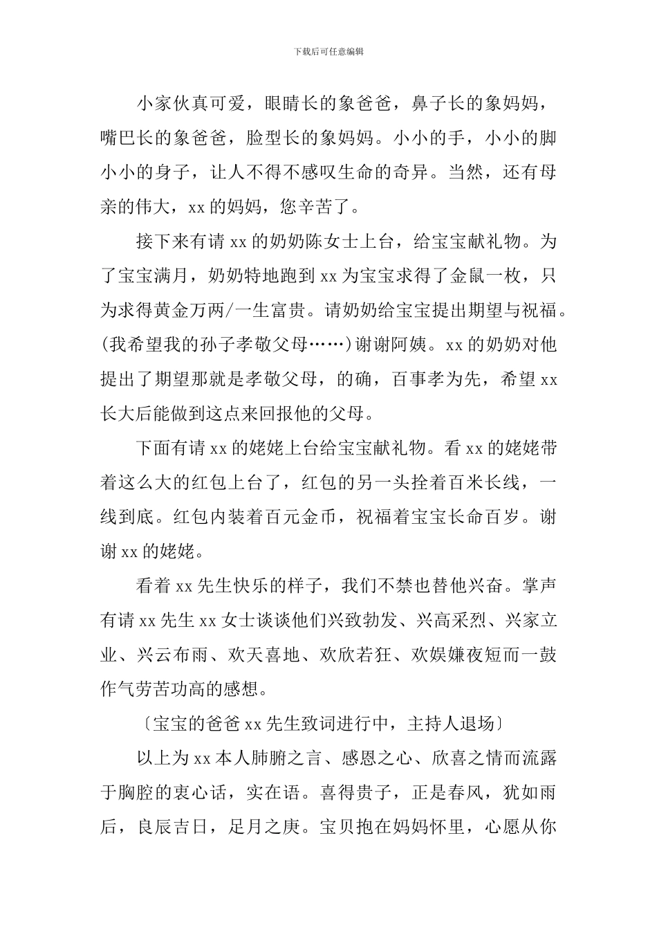 喜得贵子酒宴主持词怎么写_第2页