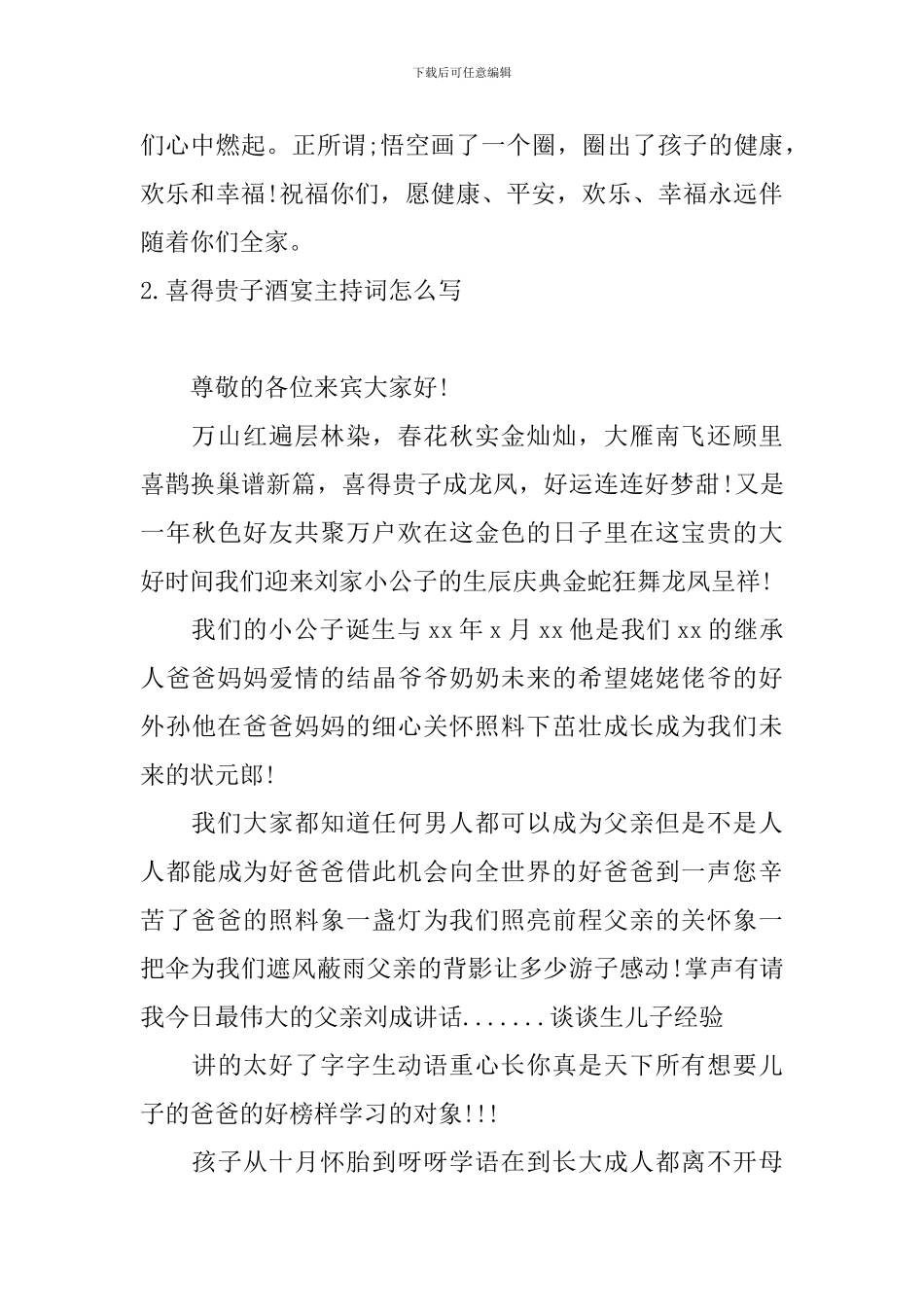 喜得贵子酒宴主持词怎么写_第3页