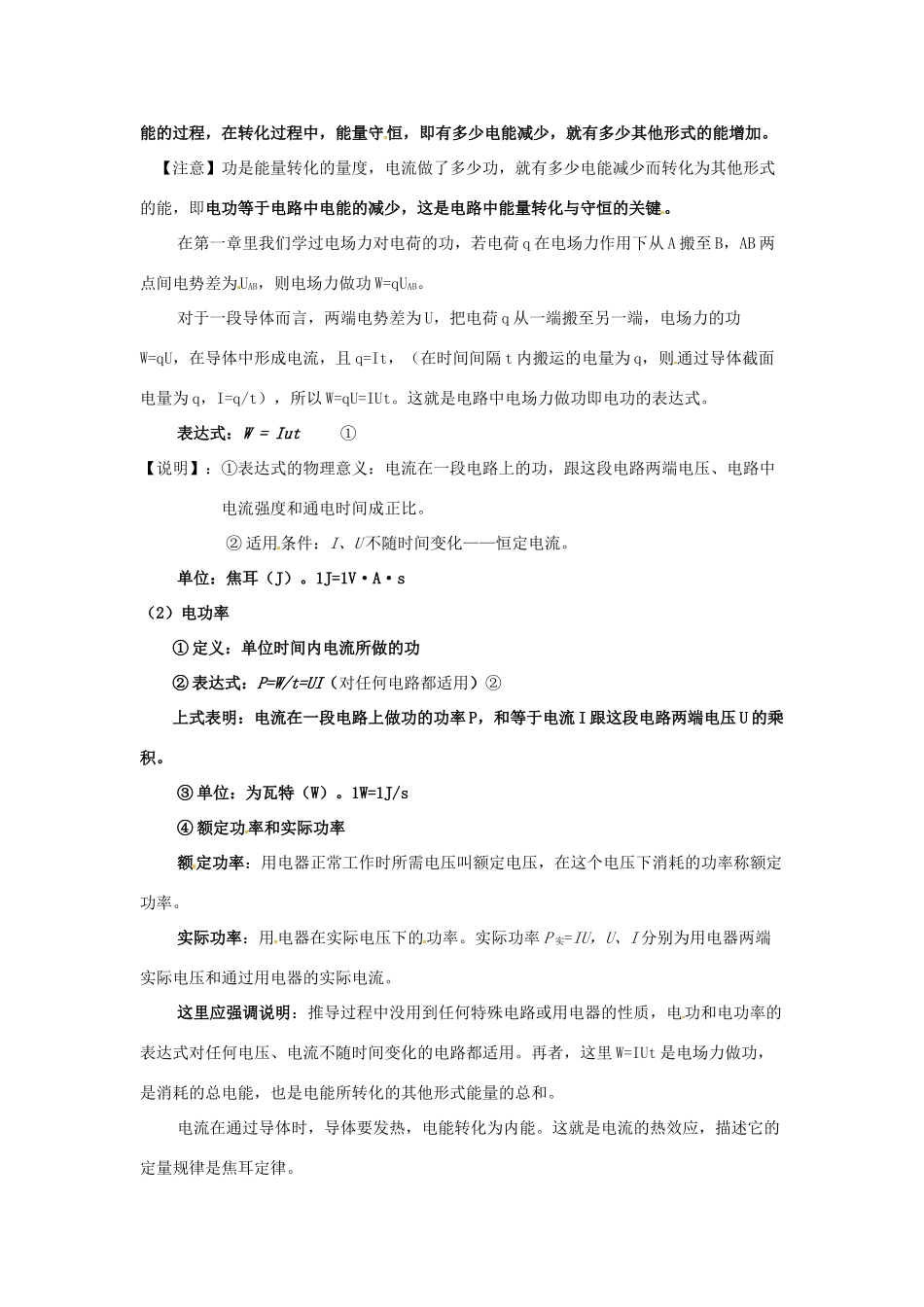 广东省揭阳一中高中物理 2-5 焦耳定律教案 新人教版选修3-1_第2页