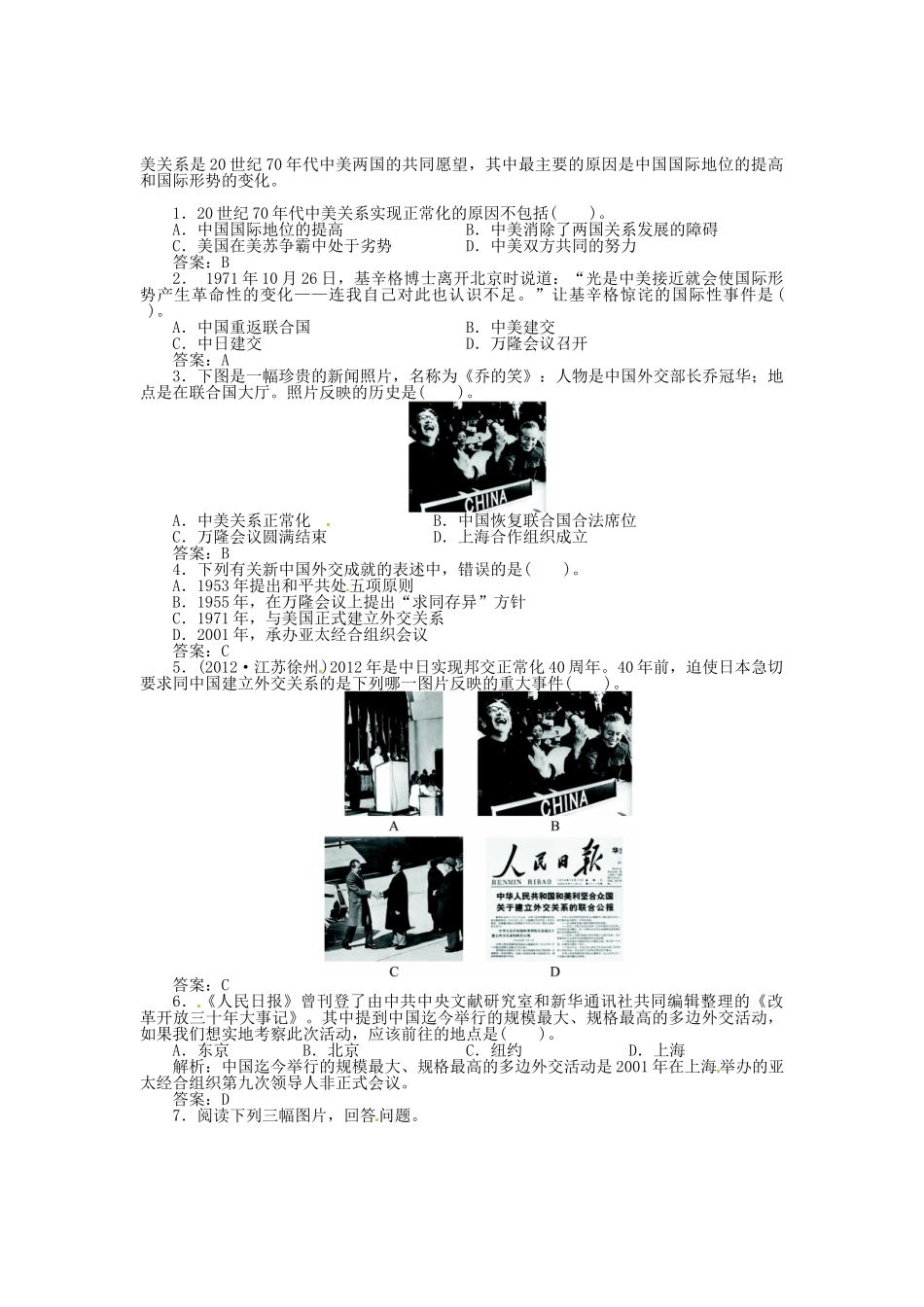 八年级历史下册 第16课 外交事业的发展导学案 新人教版-新人教版初中八年级下册历史学案_第2页