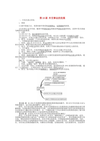 八年级历史下册 第16课 外交事业的发展导学案 新人教版-新人教版初中八年级下册历史学案