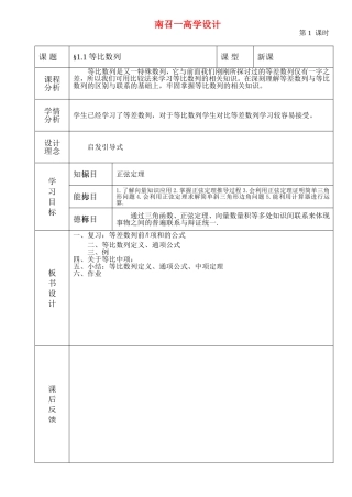 南召一高数学教案北师大版必修5
