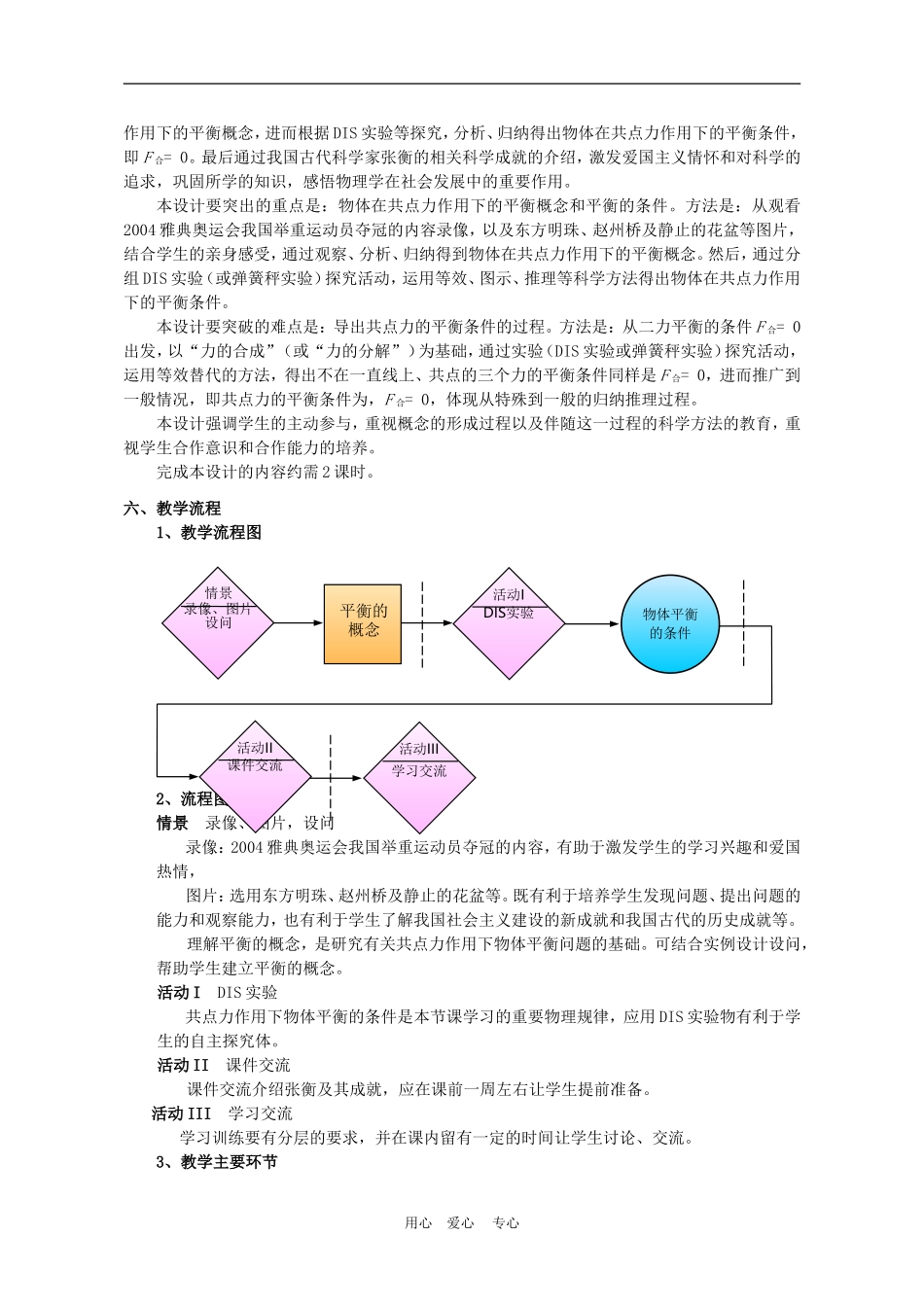 上海学科二期课改高一物理第二章第二章 D 共点力的平衡教案上科版_第2页