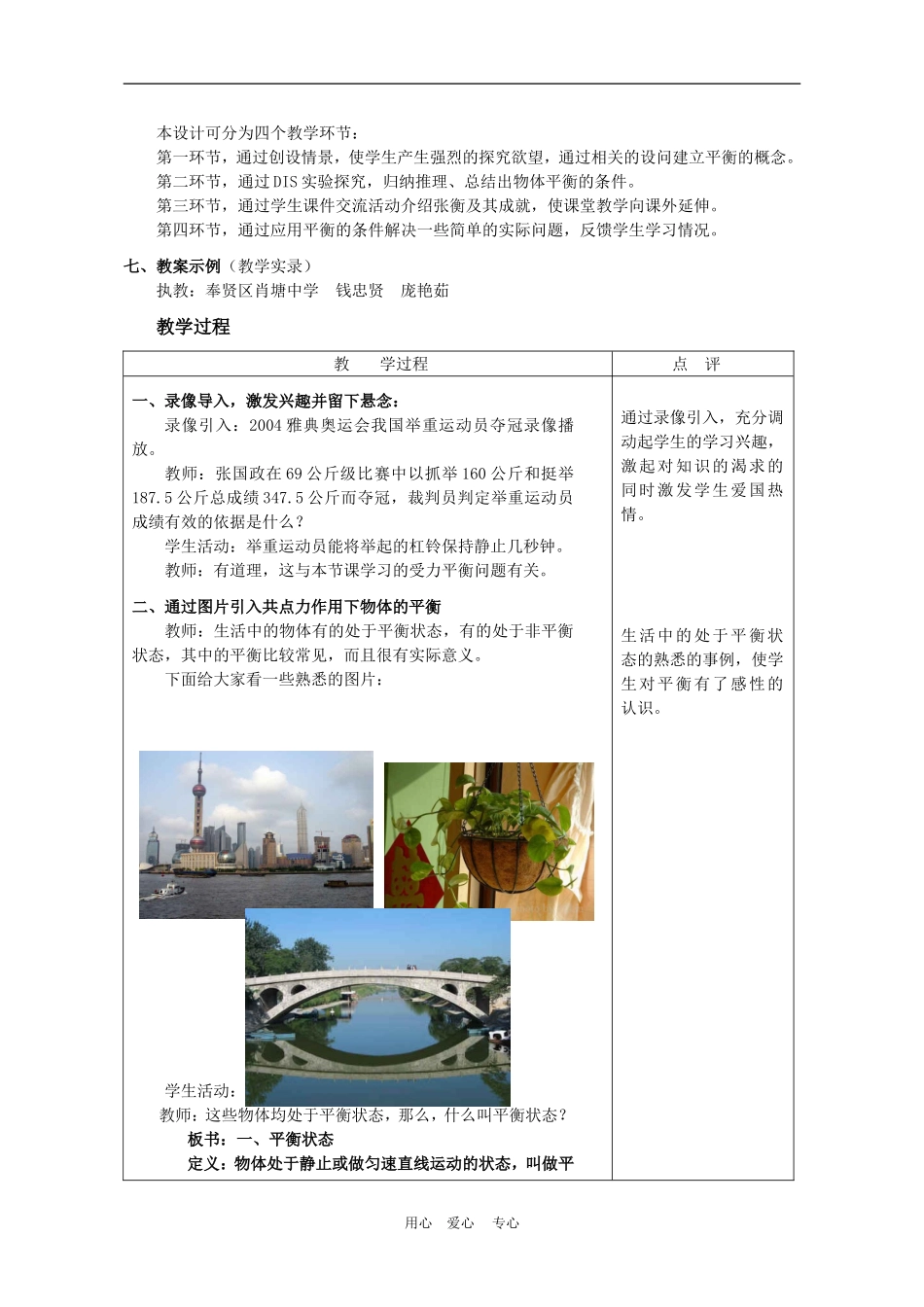 上海学科二期课改高一物理第二章第二章 D 共点力的平衡教案上科版_第3页