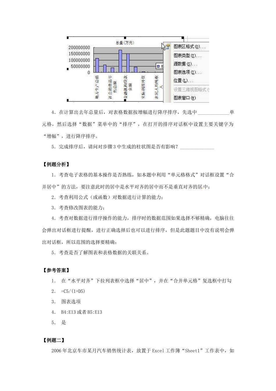 浙江省桐庐分水高级中学高中信息技术基础 电子表格教案_第3页