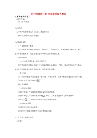 八年级物理第三章 声现象学案人教版