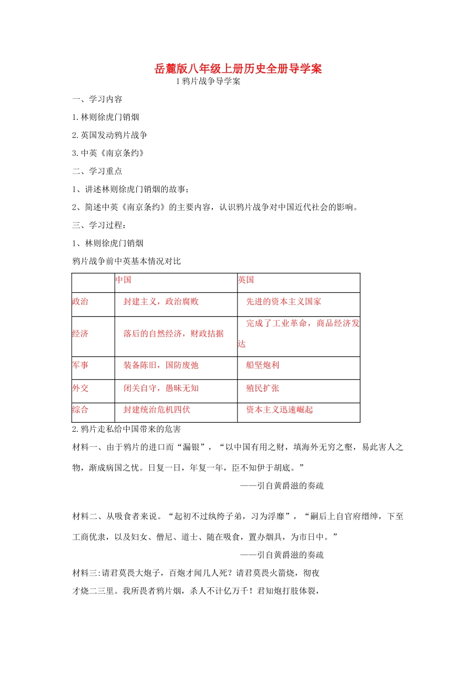 湖北省云梦县隔蒲祥山中学八年级历史上册全册导学案 岳麓版_第1页