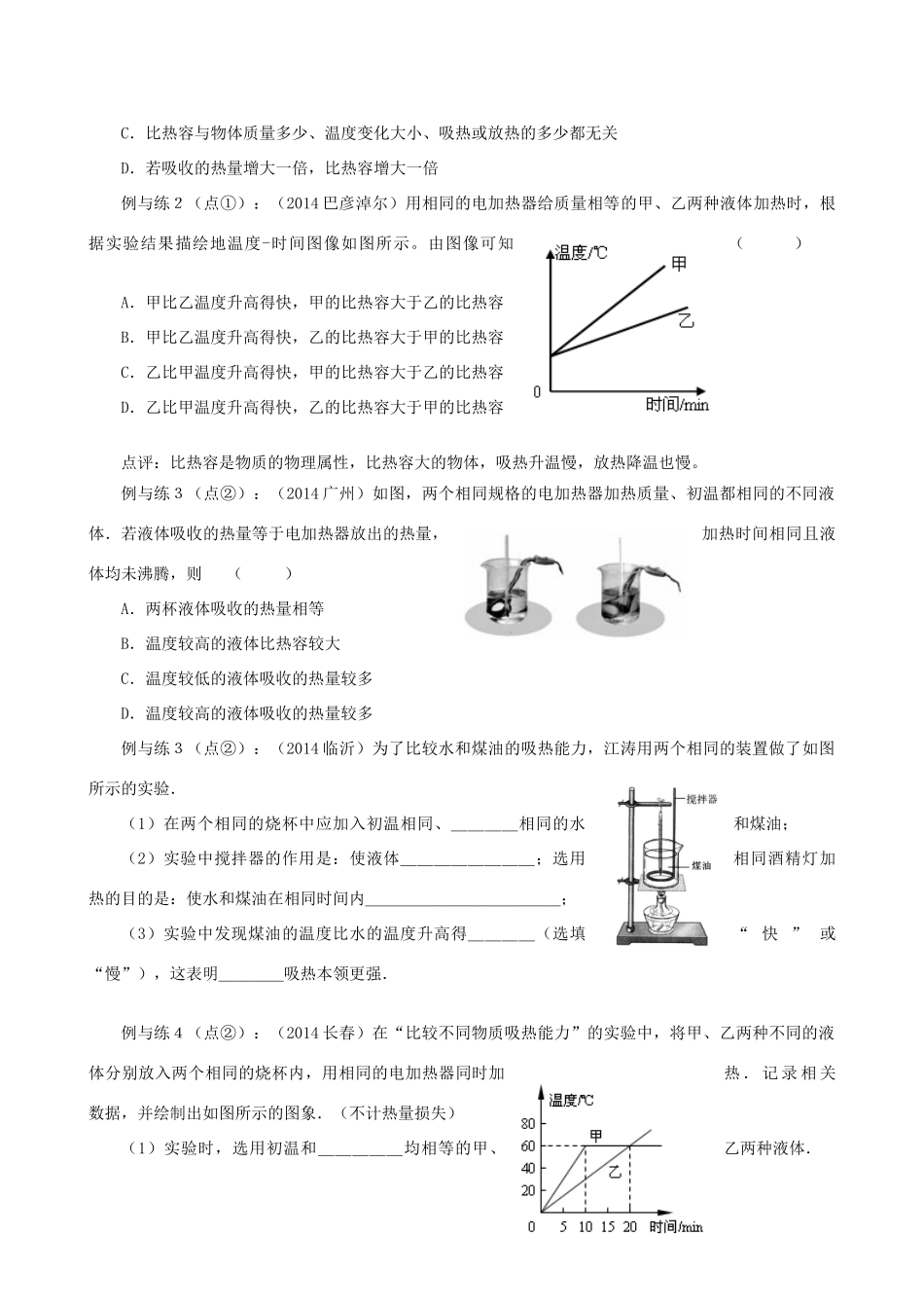 江苏省南京市溧水区孔镇中学九年级物理上册 第12章 机械能和内能（第2课时 比热容、热机、热值）复习学案 （新版）苏科版_第2页