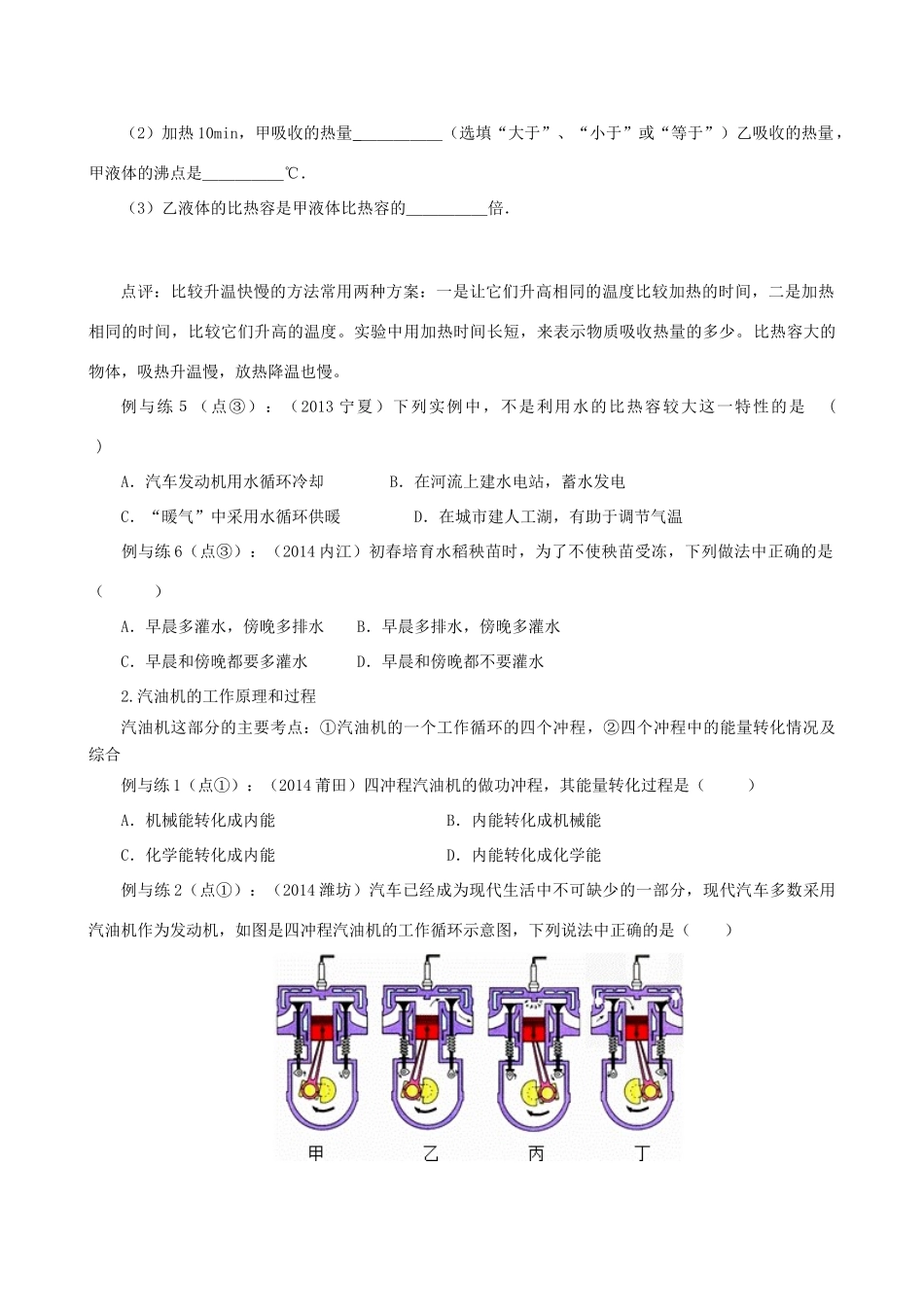江苏省南京市溧水区孔镇中学九年级物理上册 第12章 机械能和内能（第2课时 比热容、热机、热值）复习学案 （新版）苏科版_第3页