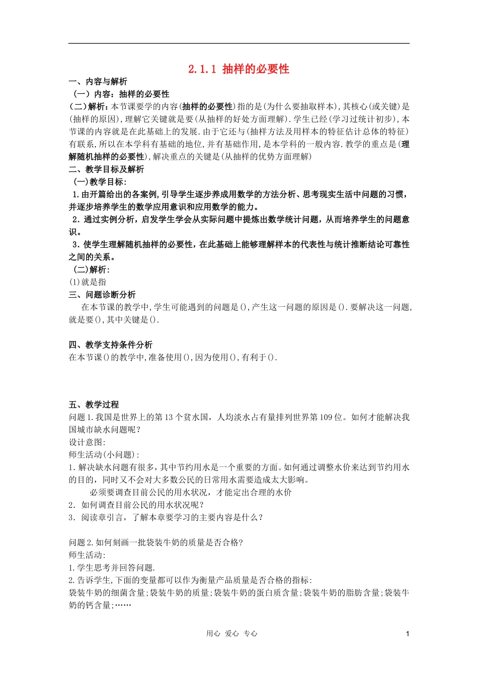云南省保山曙光学校高二数学《随机抽样1抽样的必要性》教学设计_第1页