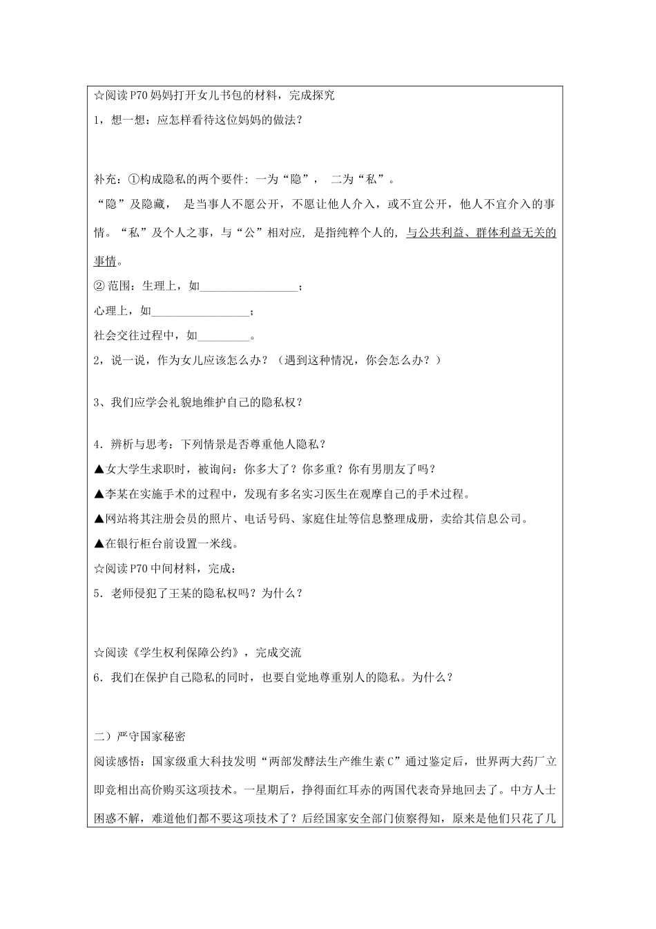 九年级政治全册 5.3 尊重隐私 保守秘密导学案 苏教版-苏教版初中九年级全册政治学案_第2页