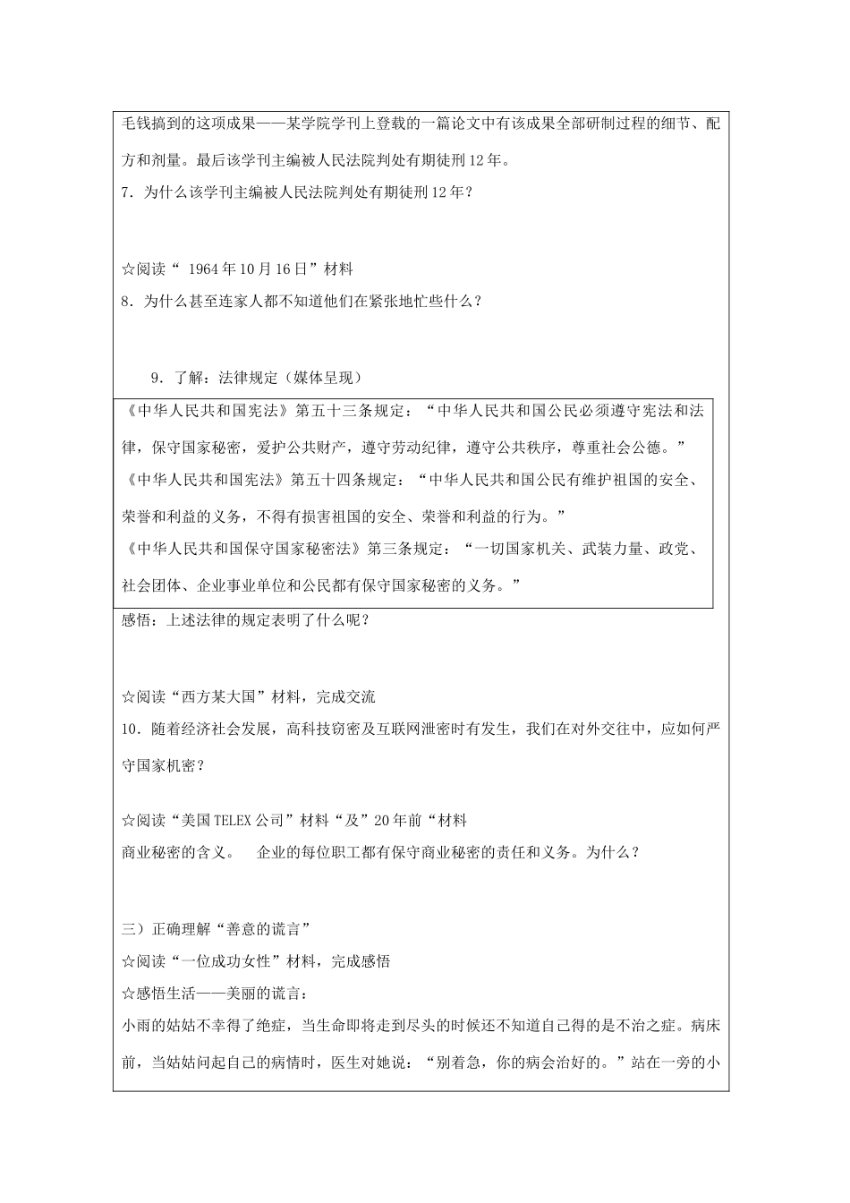 九年级政治全册 5.3 尊重隐私 保守秘密导学案 苏教版-苏教版初中九年级全册政治学案_第3页